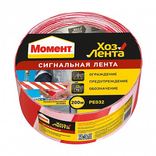 Сигнальная лента Момент Хозлента, 50 мм x 200 м фото