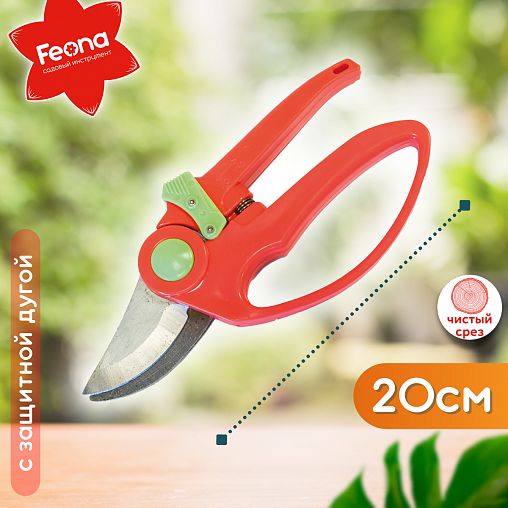 Секатор с защитной дугой Feona, пластиковые рукоятки, 200 мм фото