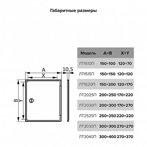 Люк-дверца ревизионная Evecs ЛТ2525П, ABS-пластик, с ручкой-задвижкой, 250 x 250 мм фото