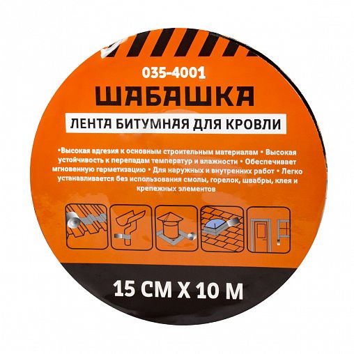 Лента кровельная битумная Шабашка, 15 см x 10 м, анрацит фото