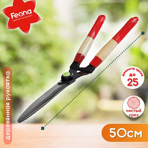 Кусторез Feona, деревянная рукоятка, 500 мм фото