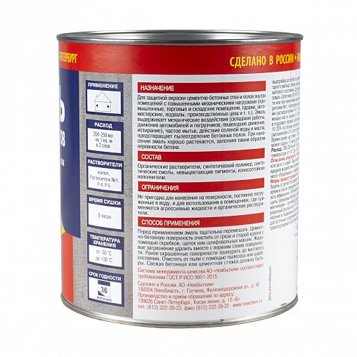 Эмаль для бетонных полов износостойкая Новбытхим, 3 л, серая фото