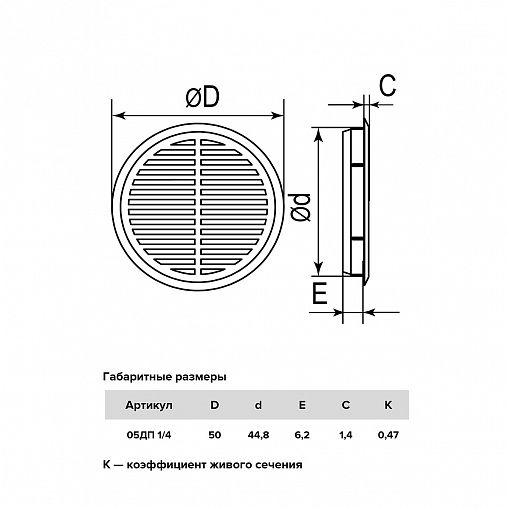 Переточная вентиляционная решетка с фланцем d 45 мм Era 05ДП 1/4, пластик, d 50 мм, 4 шт фото