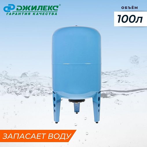 Гидроаккумулятор для насосов Джилекс ВП 100 к, 100 л фото