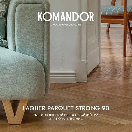 Лак для пола и лестниц Komandor Laquer Parquet Strong 90, высокоглянцевый, база С, бесцветный, 0,9 л фото