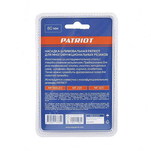 Полотно шлифовальное Patriot, 80 мм фото