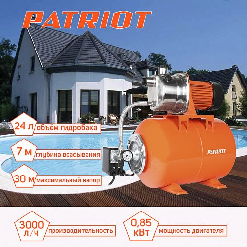 Насосная станция Patriot PW 850-24 INOX, 24 л, 850 Вт фото