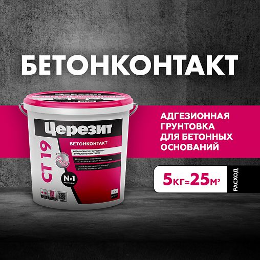 Грунтовка бетон-контакт Церезит (Ceresit) CT 19, 5 кг фото
