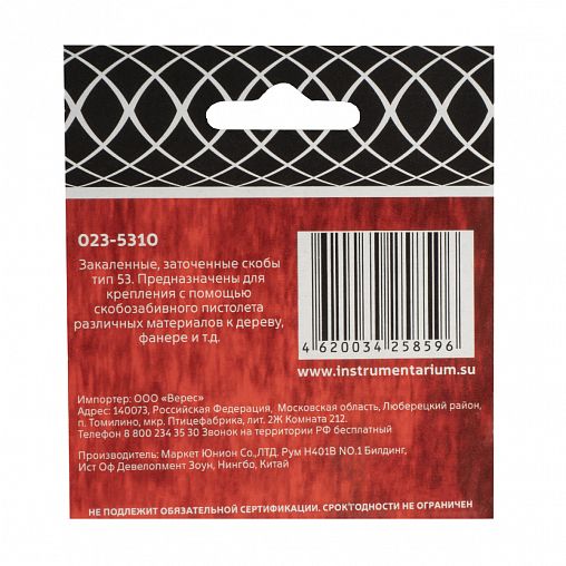 Скобы закаленные Кедр, тип 53, 10 мм, 1000 шт фото