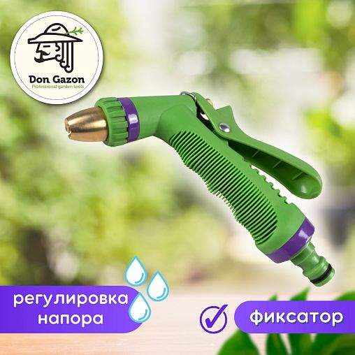 Пистолет-распылитель для полива Don Gazon, латунный шток, цинковый корпус фото