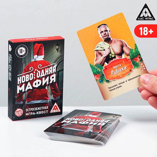 Настольная игра Лас Играс Новогодняя мафия, 32 карты фото
