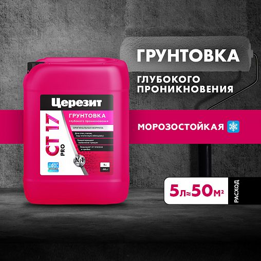 Грунтовка глубокого проникновения Церезит (Ceresit) CT 17 PRO, зима, 5 л фото