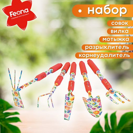 Набор садовых инструментов Feona Жар-птица, 5 предметов фото Набор садовых инструментов Feona Жар-птица, 5 предметов фото