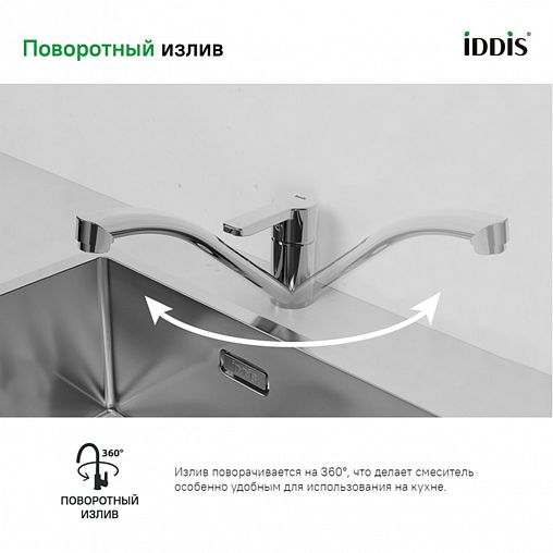 Смеситель для кухни IDDIS Sena, хром фото