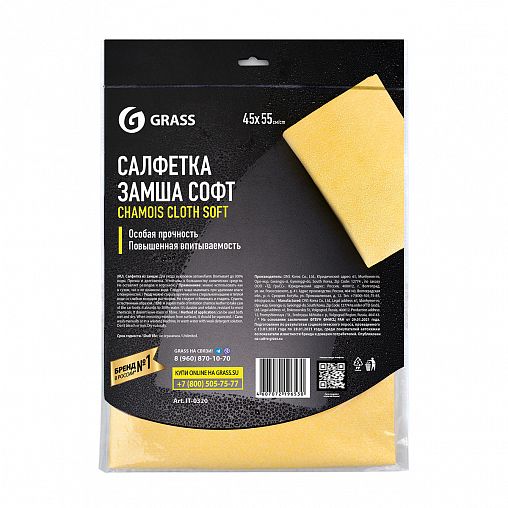 Салфетка для кузова автомобиля Grass, замша софт, 45 x 55 см, желтая фото