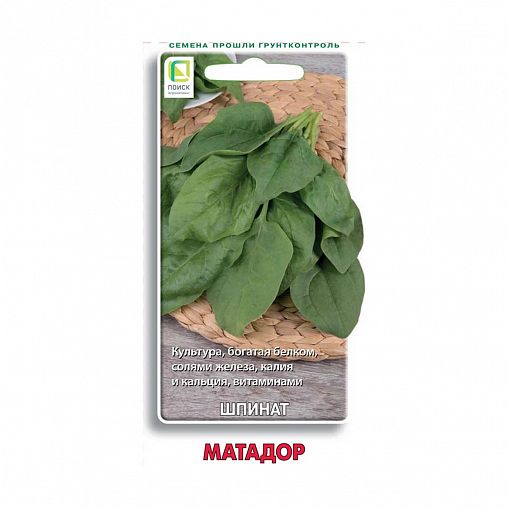Семена Шпинат Матадор Поиск, 3 г фото