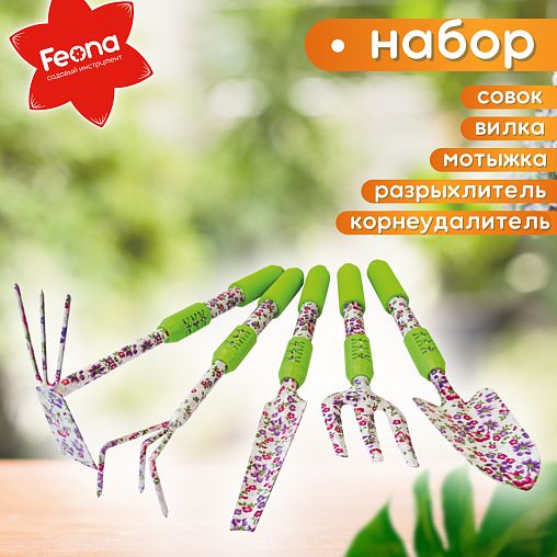 Набор садовых инструментов Feona Лаванда, 5 предметов фото