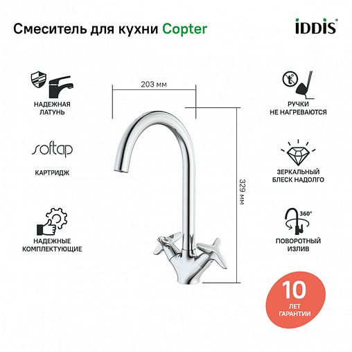 Смеситель для кухни IDDIS Copter, хром фото