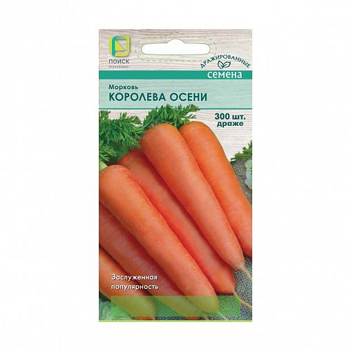 Семена Морковь Королева осени Поиск, дражированные, 300 шт фото