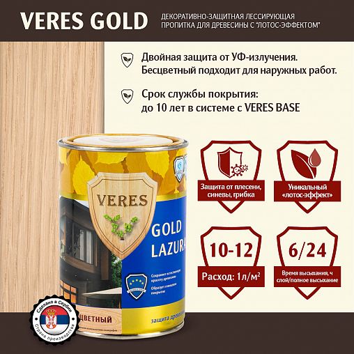 Декоративная пропитка для дерева Veres Gold Lazura №1, глянцевая, 0,9 л, бесцветная фото