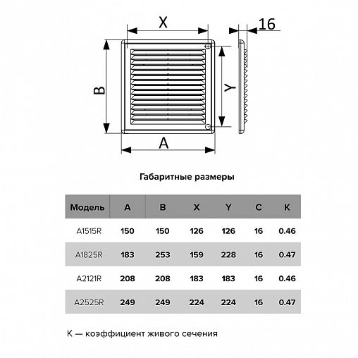 Решетка вентиляционная разъемная Auramax A1825R, пластиковая, 183 x 253 мм фото
