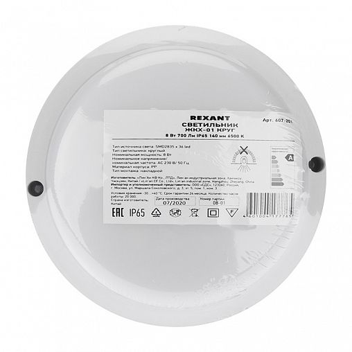 Светильник светодиодный Rexant ЖКХ-01, круглый, 8 Вт, 6500 К, IP65 фото