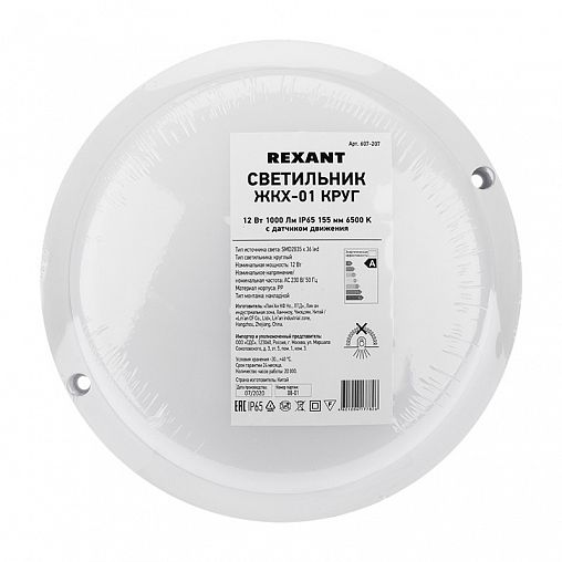 Светильник светодиодный Rexant ЖКХ-01, с датчиком движения, круглый, 12 Вт, 6500 К фото