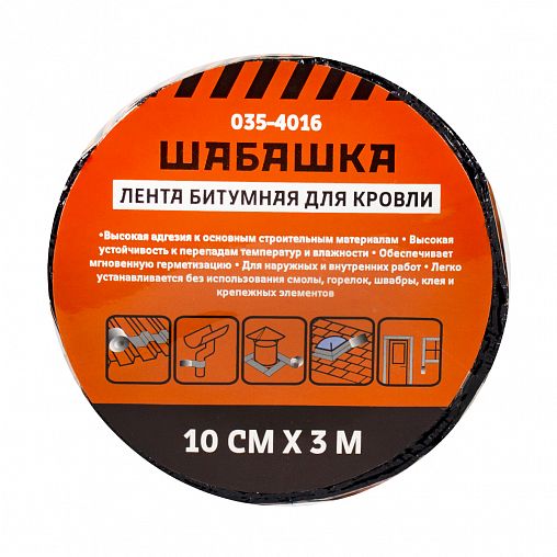 Лента кровельная битумная Шабашка, 10 см x 3 м, алюминий фото