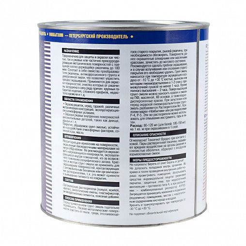 Грунт-эмаль по ржавчине 3 в 1 Новбытхим, 2,7 л, RAL 3020, красная фото