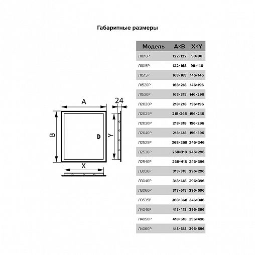 Люк-дверца ревизионная Evecs Л2525Р, ABS-пластик, с ручкой, с фланцем 246 x 246 мм, 268 x 268 мм фото