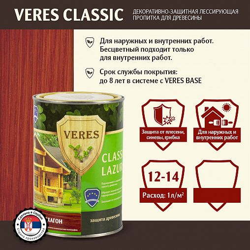 Декоративная пропитка для дерева Veres Classic Lazura №7, матовая, 0,9 л, махагон фото