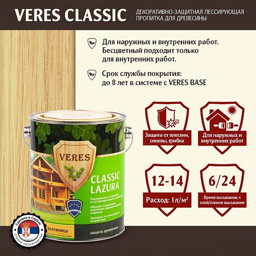 Декоративная пропитка для дерева Veres Classic Lazura №29, матовая, 2,7 л, калужница фото