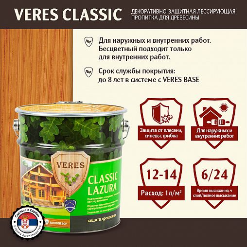 Декоративная пропитка для дерева Veres Classic Lazura №17, матовая, 9 л, золотой бор фото