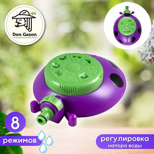 Распылитель Don Gazon Божья коровка, 8 режимов фото