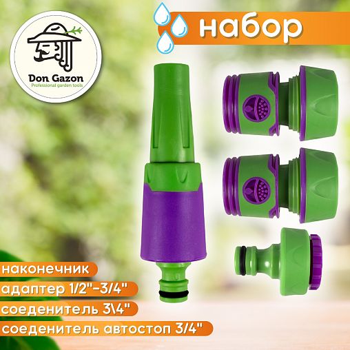 Набор фитингов для шлангов Don Gazon, 3/4", 4 предмета фото