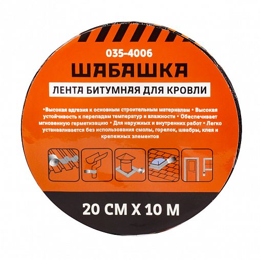 Лента кровельная битумная Шабашка, 20 см x 10 м, антрацит фото