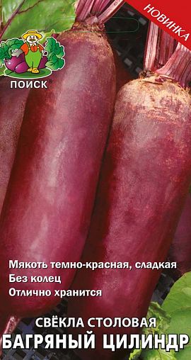 Семена Свекла столовая Багряный цилиндр Поиск, 3 г фото