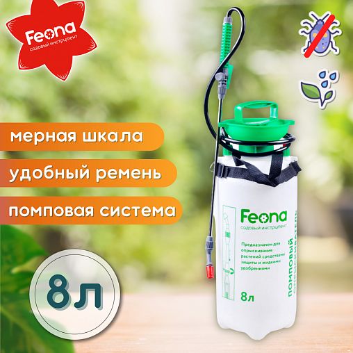 Опрыскиватель помповый Feona, 8 л фото