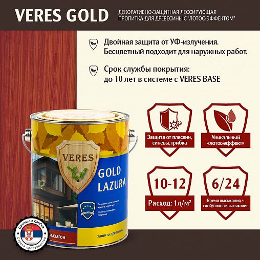 Декоративная пропитка для дерева Veres Gold Lazura №7, глянцевая, 2,7 л, махагон фото