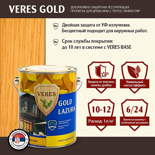 Декоративная пропитка для дерева Veres Gold Lazura №2, глянцевая, 2,7 л, сосна фото