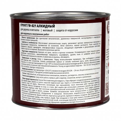 Грунт ГФ-021 V, матовый, 1,8 кг, красно-коричневый фото