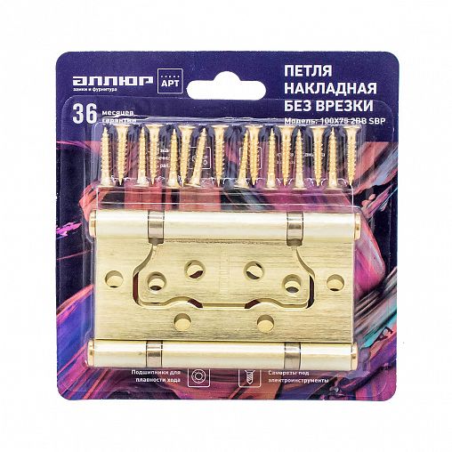 Петля накладная универсальная Аллюр 2BB SBP, 100 x 75 x 2,5 мм, матовая латунь, 2шт фото