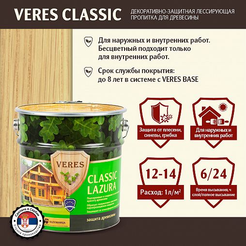 Декоративная пропитка для дерева Veres Classic Lazura №29, матовая, 9 л, калужница фото