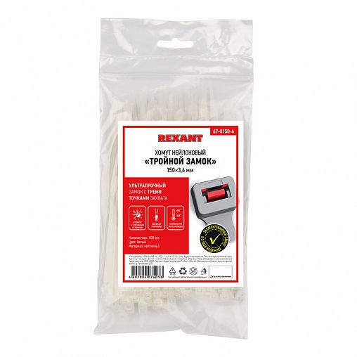 Хомут-стяжка с тройным замком Rexant, нейлон, 3,6 x 150 мм, 100 шт, белый фото