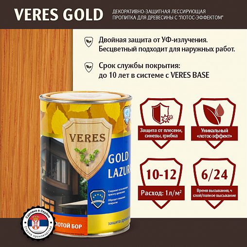 Декоративная пропитка для дерева Veres Gold Lazura №17, глянцевая, 0,9 л, золотой бор фото