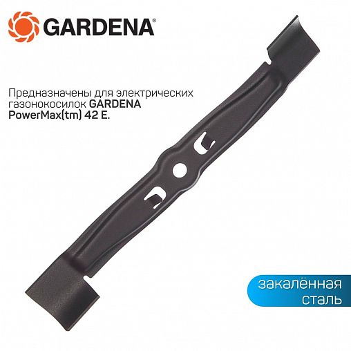 Нож запасной Gardena для газонокосилки электрической PowerMax 42 E цена ...