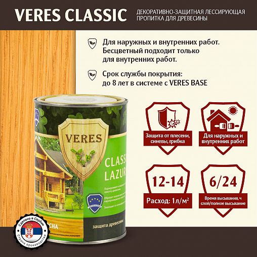 Декоративная пропитка для дерева Veres Classic Lazura №2, матовая, 0,9 л, сосна фото