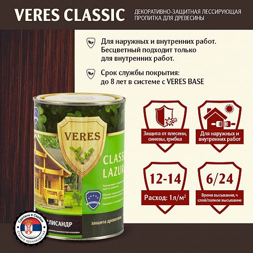 Декоративная пропитка для дерева Veres Classic Lazura №9, матовая, 0,9 л, палисандр фото
