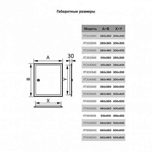 Люк-дверца ревизионная Evecs ЛТ2530Мп, стальная на магните, с фланцем 250 x 300 мм, 310 x 360 мм фото