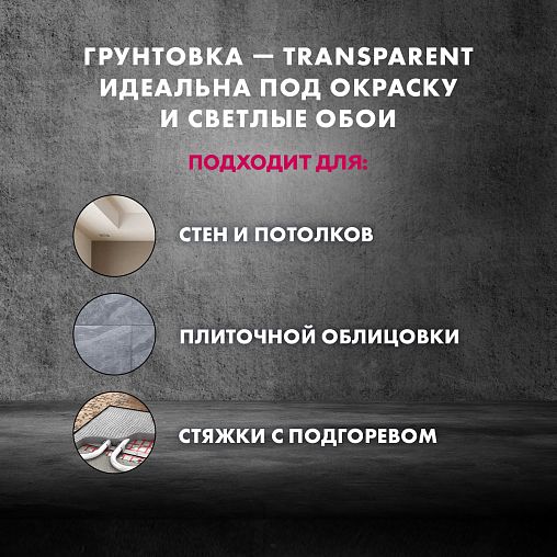 Грунтовка укрепляющая Церезит CT 17 Transparent, зима, 10 л фото